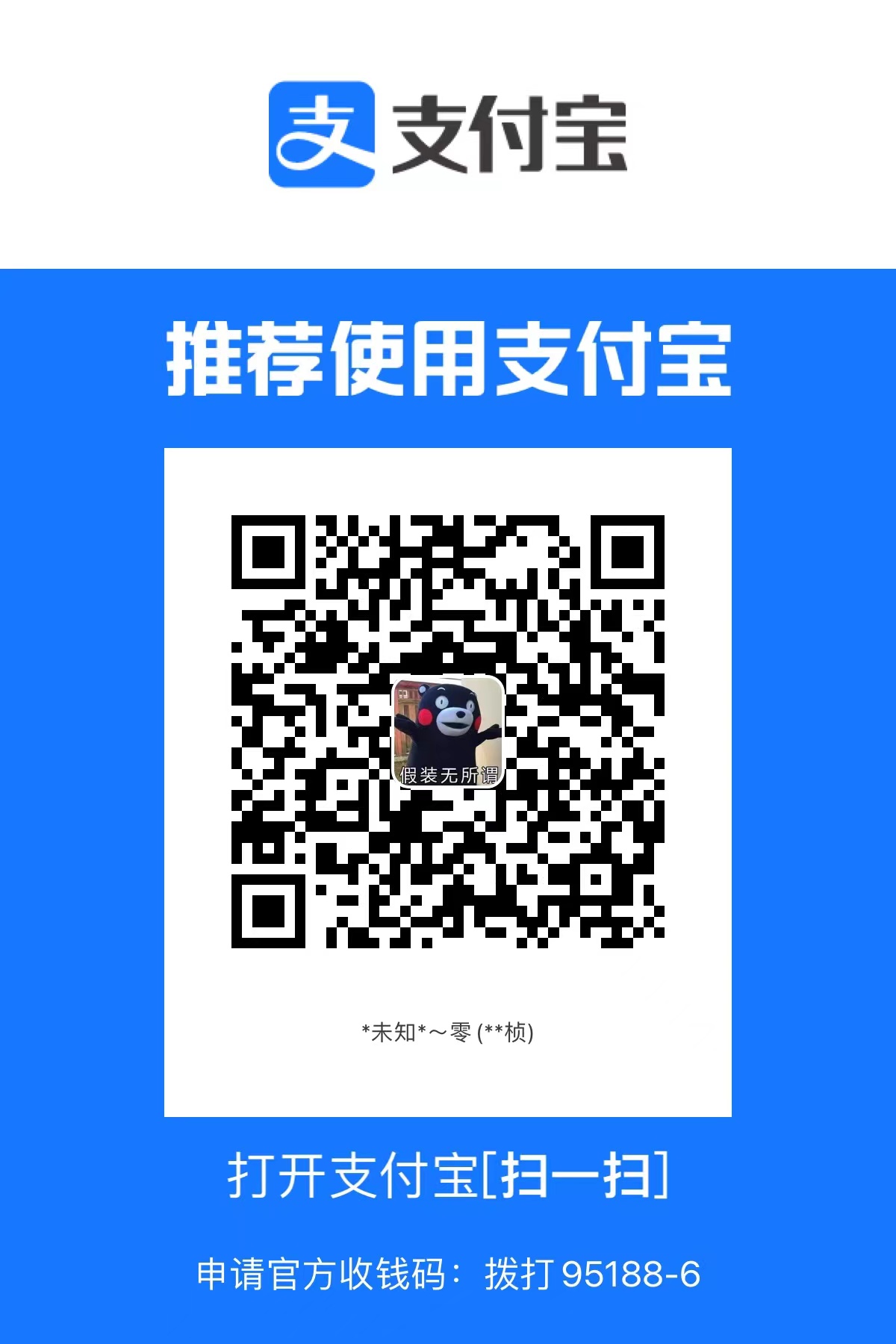 Fu Mingzhen 支付宝
